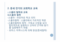 제3장. 중세의 교육-13
