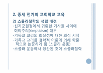 제3장. 중세의 교육-14