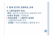 제3장. 중세의 교육-15