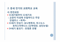 제3장. 중세의 교육-16