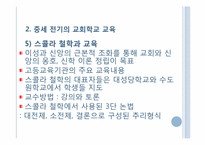 제3장. 중세의 교육-17