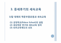 제3장. 중세의 교육-18