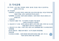 제3장. 중세의 교육-19
