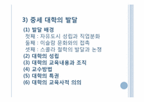 제3장. 중세의 교육-20
