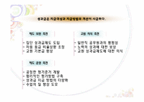 [교육정책론] 교사봉급-18