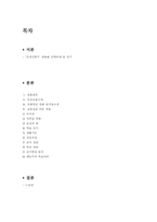 [교육심리학] 영화 `‘선생 김봉두` 분석-2