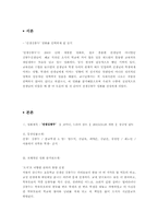 [교육심리학] 영화 `‘선생 김봉두` 분석-3