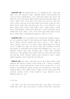 [교육심리학] 영화 `‘선생 김봉두` 분석-8