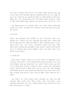 [교육심리학] 영화 `‘선생 김봉두` 분석-9