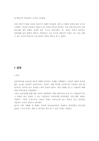 [교육심리학] 영화 `‘선생 김봉두` 분석-10