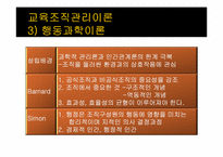 제6장 교육조직관리론-11