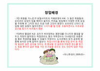 [사업계획서] 모임전문공간 창업계획서-2