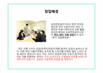 [사업계획서] 모임전문공간 창업계획서-3
