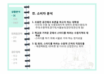 [사업계획서] 모임전문공간 창업계획서-5
