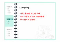 [사업계획서] 모임전문공간 창업계획서-15
