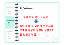 [사업계획서] 모임전문공간 창업계획서-17