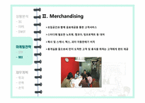 [사업계획서] 모임전문공간 창업계획서-19