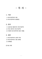 외모의 불평등 -외모지상주의-1