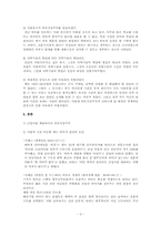 외모의 불평등 -외모지상주의-3