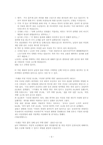 외모의 불평등 -외모지상주의-8