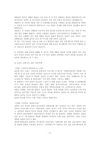 외모의 불평등 -외모지상주의-9
