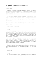 성폭력 처벌 사례와 기준-5