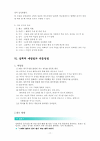 성폭력 처벌 사례와 기준-11