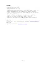 성폭력 처벌 사례와 기준-15