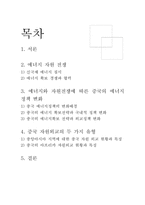 에너지와 자원전쟁과 중국-2