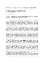 80년도 광주민주화운동~IMF시기 -한국경제와 유교문화-2