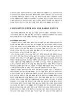 80년도 광주민주화운동~IMF시기 -한국경제와 유교문화-3