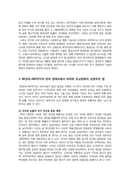80년도 광주민주화운동~IMF시기 -한국경제와 유교문화-5