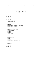 알코올중독 가족 정의와 문제점 및 사회복지적 개입방안-2