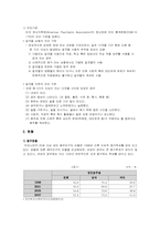 알코올중독 가족 정의와 문제점 및 사회복지적 개입방안-4
