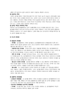 알코올중독 가족 정의와 문제점 및 사회복지적 개입방안-7