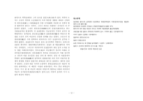 도요토미 히데요시와 임진왜란-12