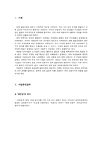 [정책분석] 새만금 사업과 갈등 조정기구의 대응-3