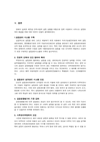 [정책분석] 새만금 사업과 갈등 조정기구의 대응-15