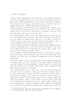 그린벨트의 현황 및 문제점과 대책 -보금자리지정지구를 중심으로-2