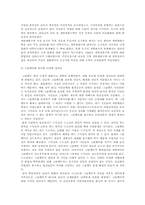 그린벨트의 현황 및 문제점과 대책 -보금자리지정지구를 중심으로-4