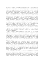 그린벨트의 현황 및 문제점과 대책 -보금자리지정지구를 중심으로-5