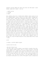 그린벨트의 현황 및 문제점과 대책 -보금자리지정지구를 중심으로-6