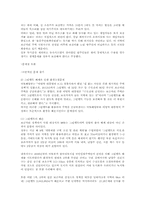 그린벨트의 현황 및 문제점과 대책 -보금자리지정지구를 중심으로-7