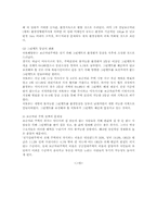 그린벨트의 현황 및 문제점과 대책 -보금자리지정지구를 중심으로-8
