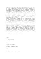 그린벨트의 현황 및 문제점과 대책 -보금자리지정지구를 중심으로-10