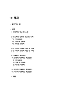 성폭력 실태 레포트-8