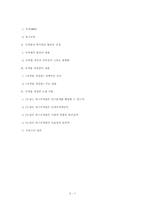 복수국적 개정안 -국적법 개정안의 내용과 논쟁을 중심으로-7