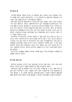 [지역관광론] 제주도 영화 `각설탕` 스토리텔링(Story Telling)-3
