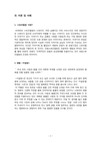 [지역관광론] 제주도 영화 `각설탕` 스토리텔링(Story Telling)-4