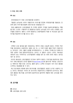 [지역관광론] 제주도 영화 `각설탕` 스토리텔링(Story Telling)-5
